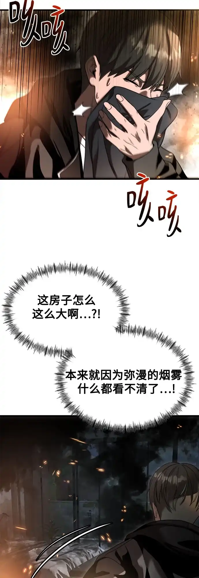 《致命恋爱体验》第46话 第26页