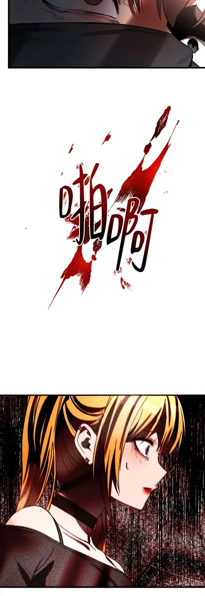 《致命恋爱体验》第46话 第85页