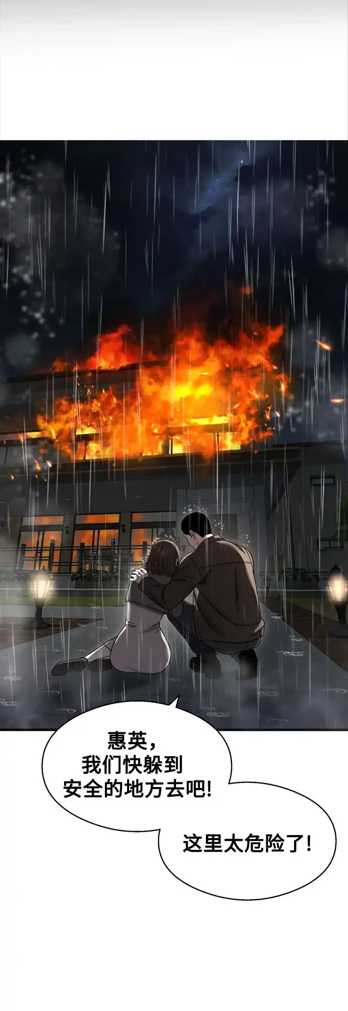 《致命恋爱体验》第46话 第47页