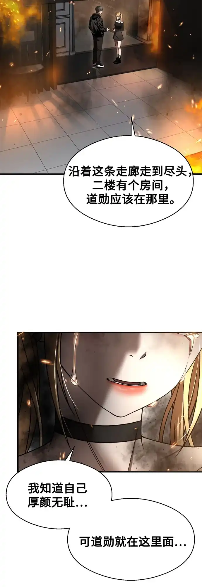 《致命恋爱体验》第46话 第40页