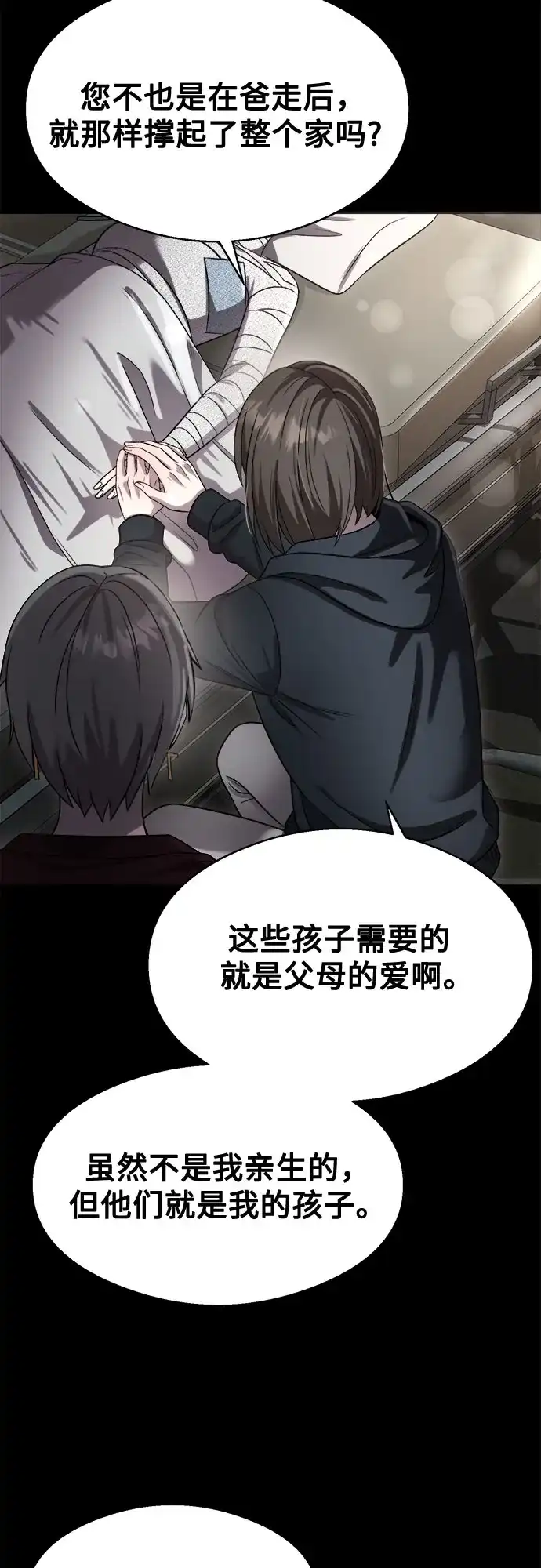 《致命恋爱体验》第46话 第8页
