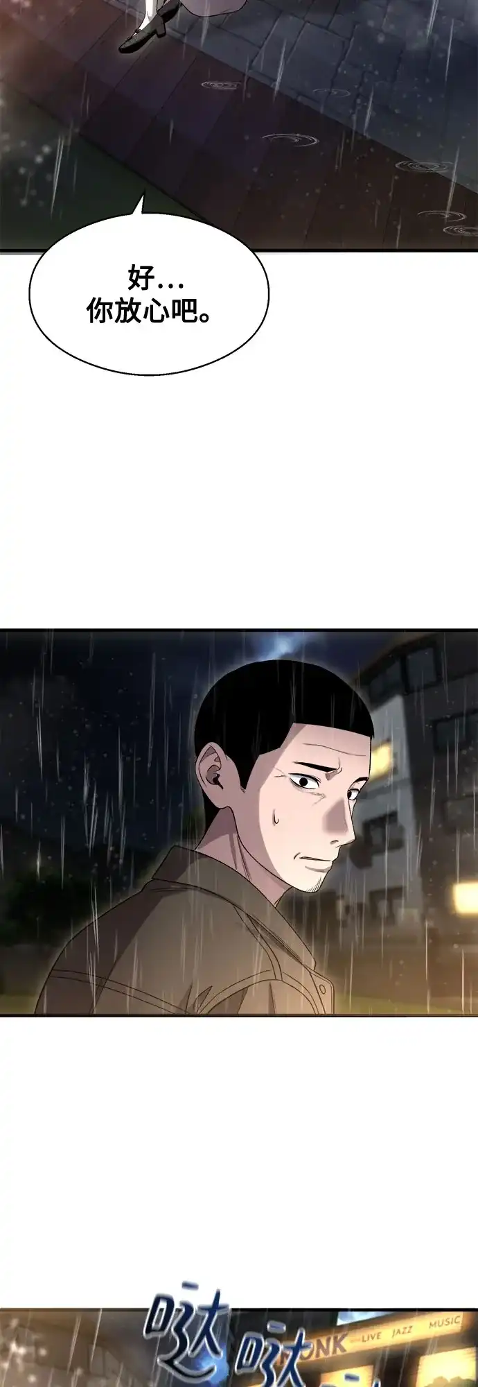 《致命恋爱体验》第46话 第52页