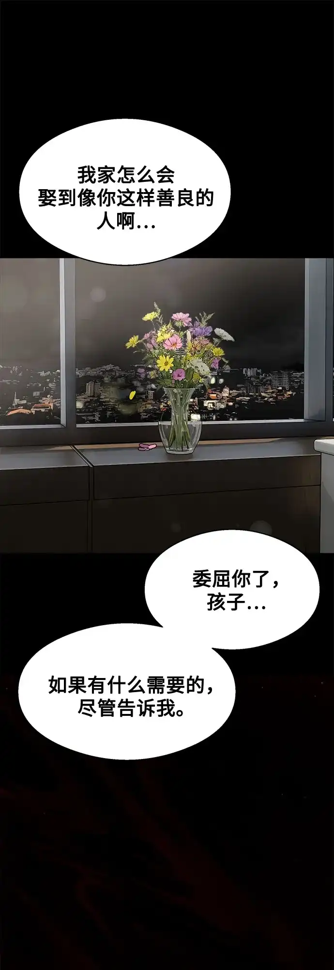 《致命恋爱体验》第46话 第10页