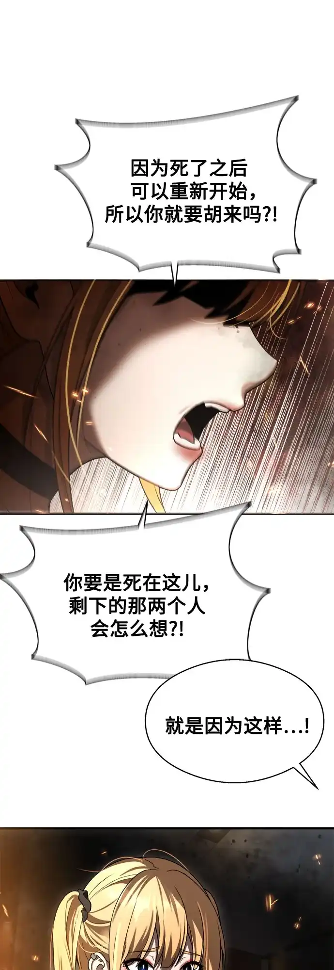 《致命恋爱体验》第46话 第33页