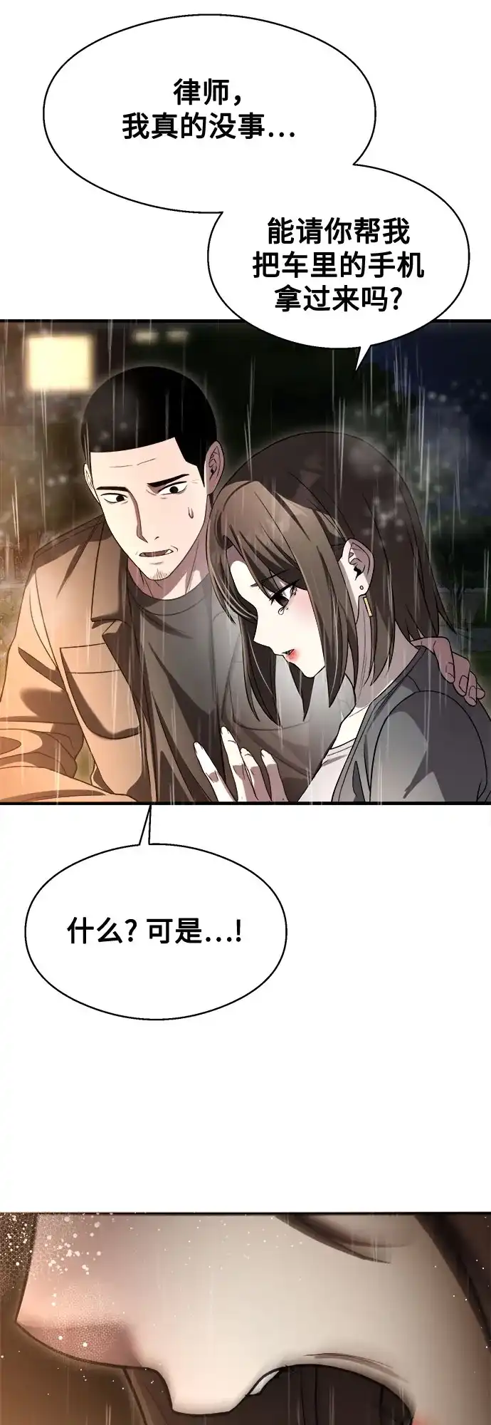 《致命恋爱体验》第46话 第48页