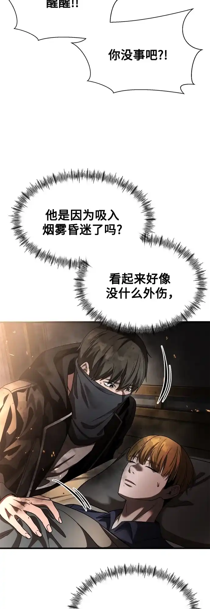 《致命恋爱体验》第46话 第64页