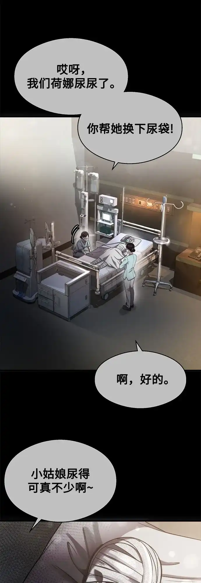 《致命恋爱体验》第46话 第3页