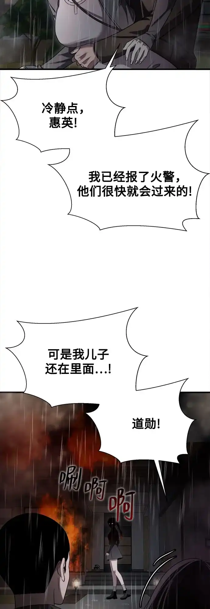 《致命恋爱体验》第46话 第15页