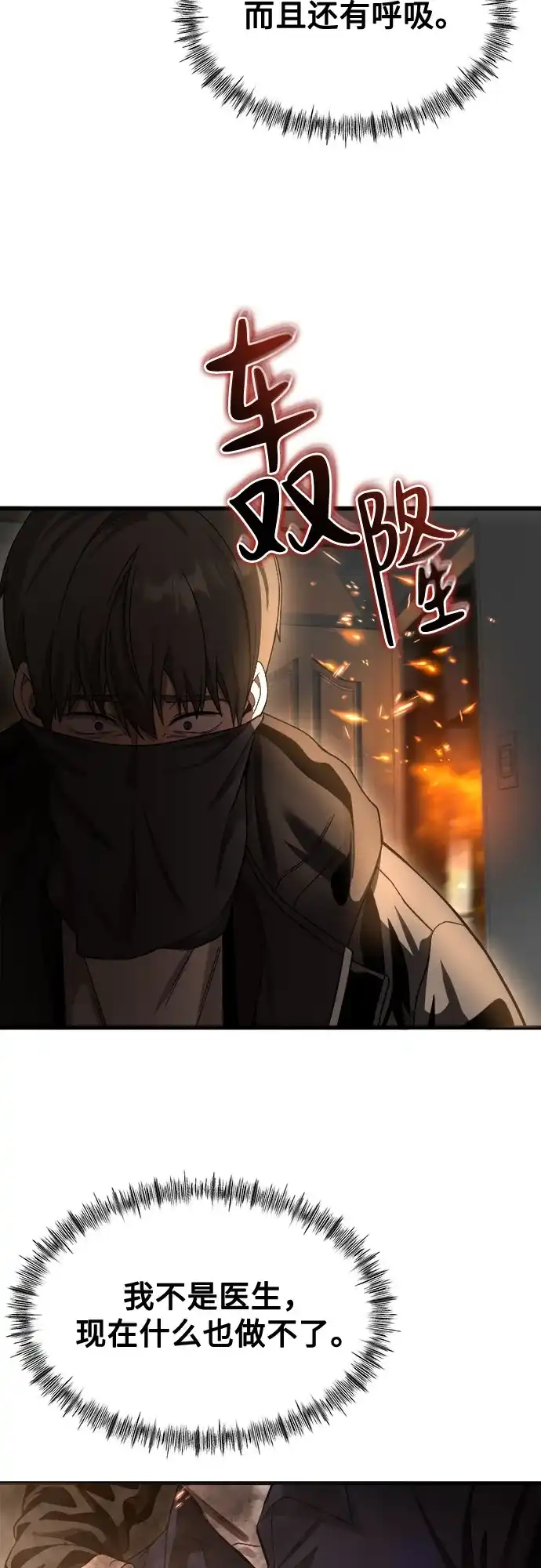 《致命恋爱体验》第46话 第65页