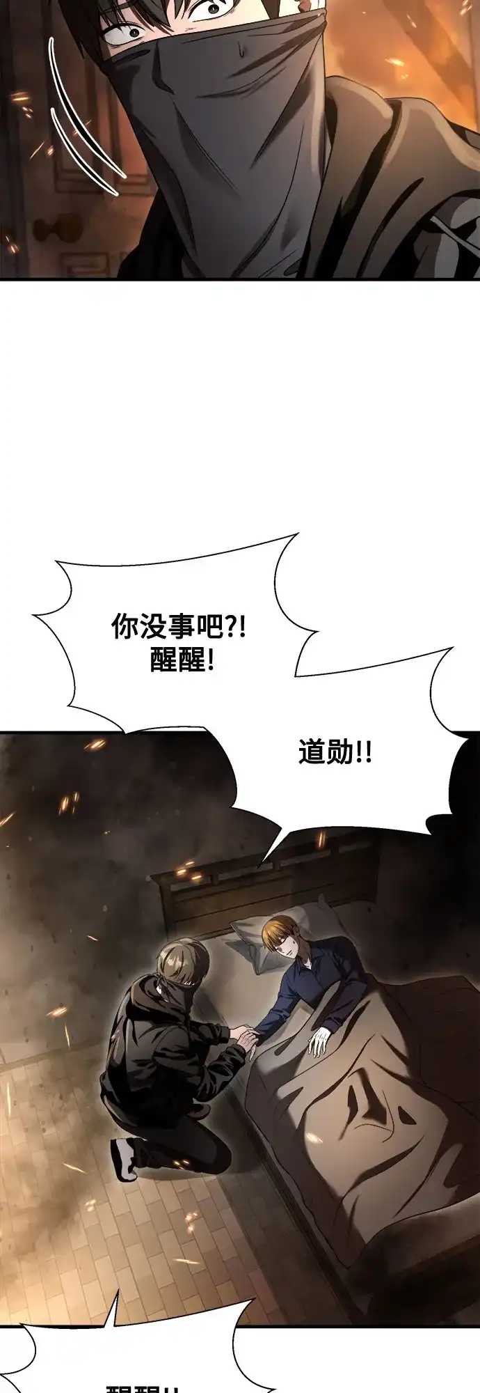《致命恋爱体验》第46话 第63页
