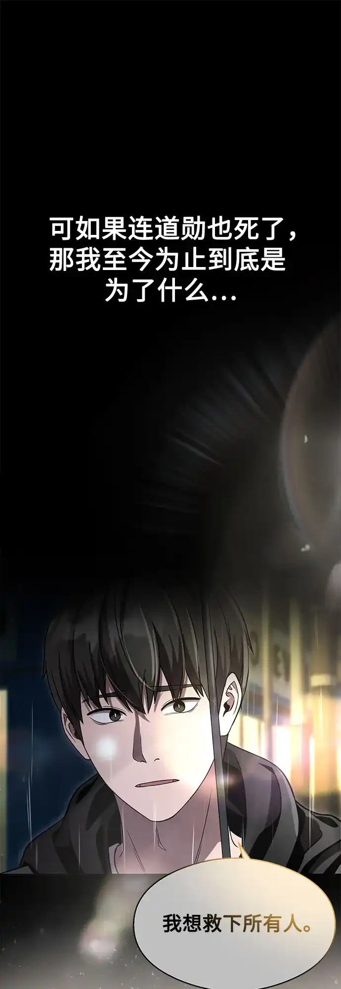《致命恋爱体验》第46话 第19页