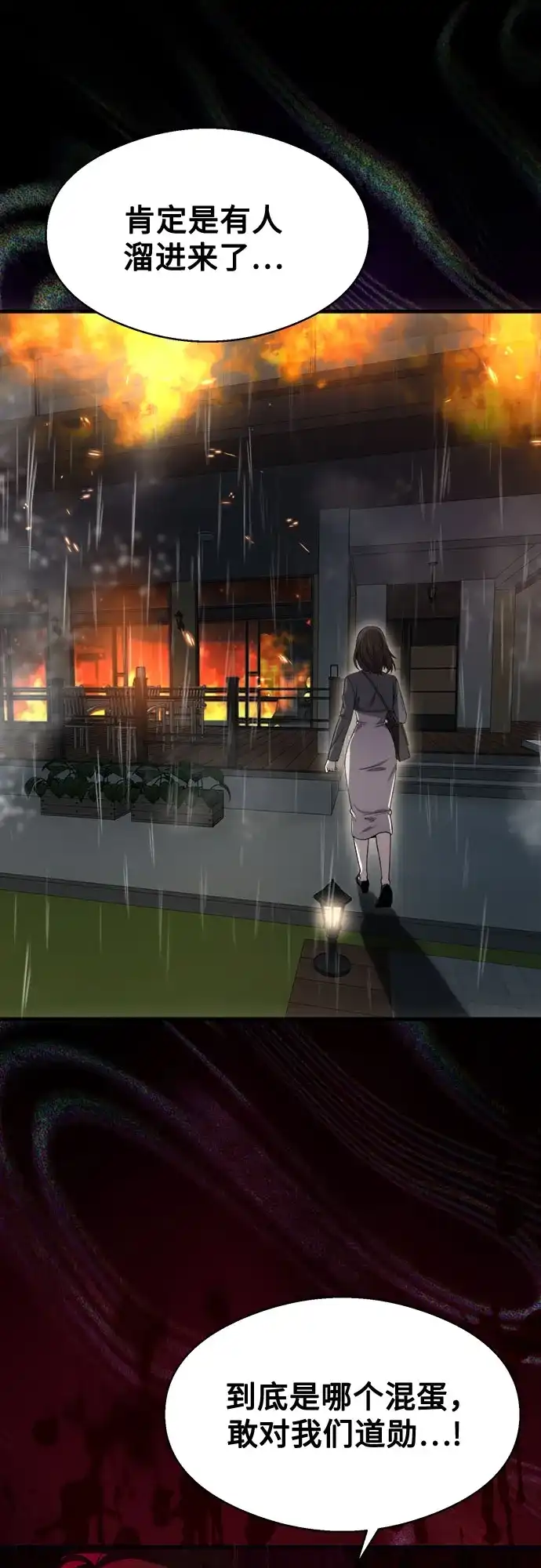 《致命恋爱体验》第46话 第55页
