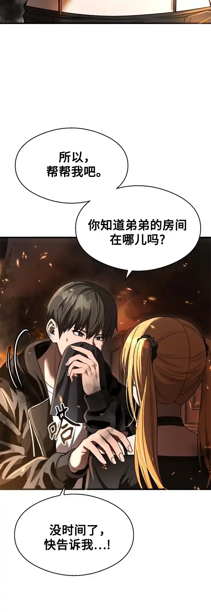 《致命恋爱体验》第46话 第38页