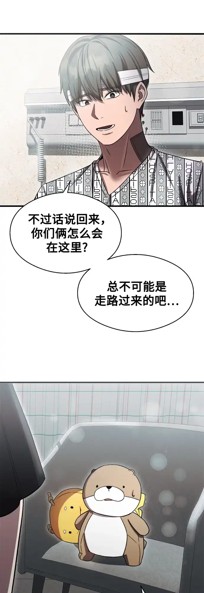 《致命恋爱体验》第47话 第48页