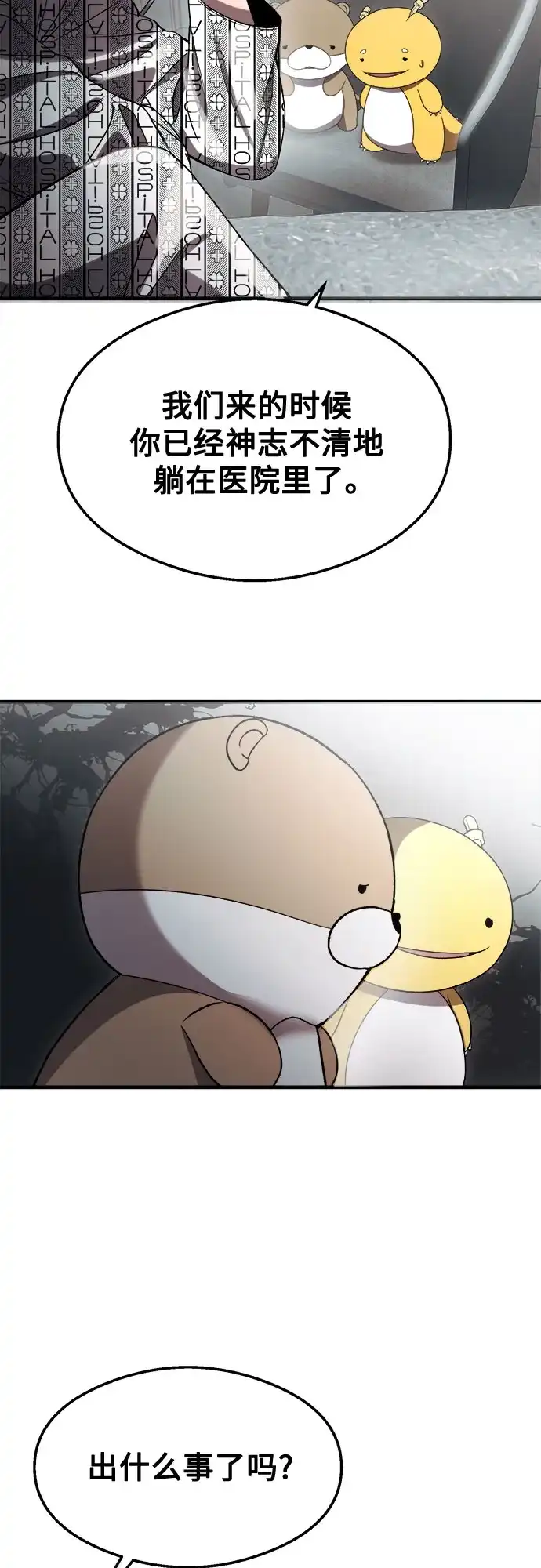《致命恋爱体验》第47话 第63页