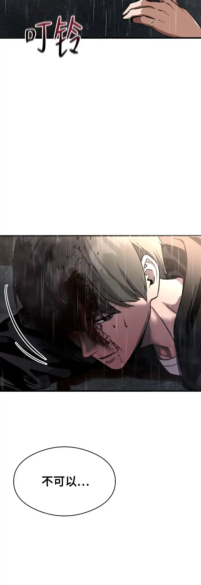 《致命恋爱体验》第47话 第31页