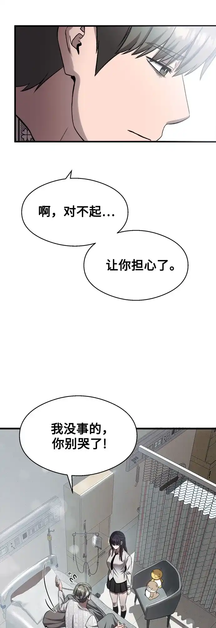 《致命恋爱体验》第47话 第46页