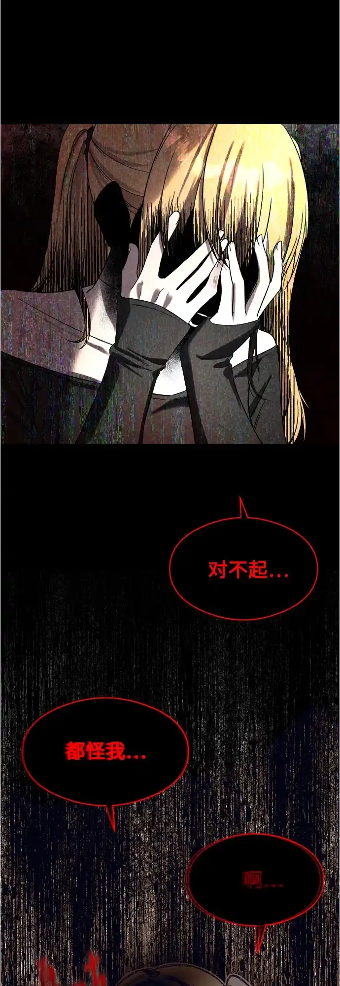 《致命恋爱体验》第47话 第13页