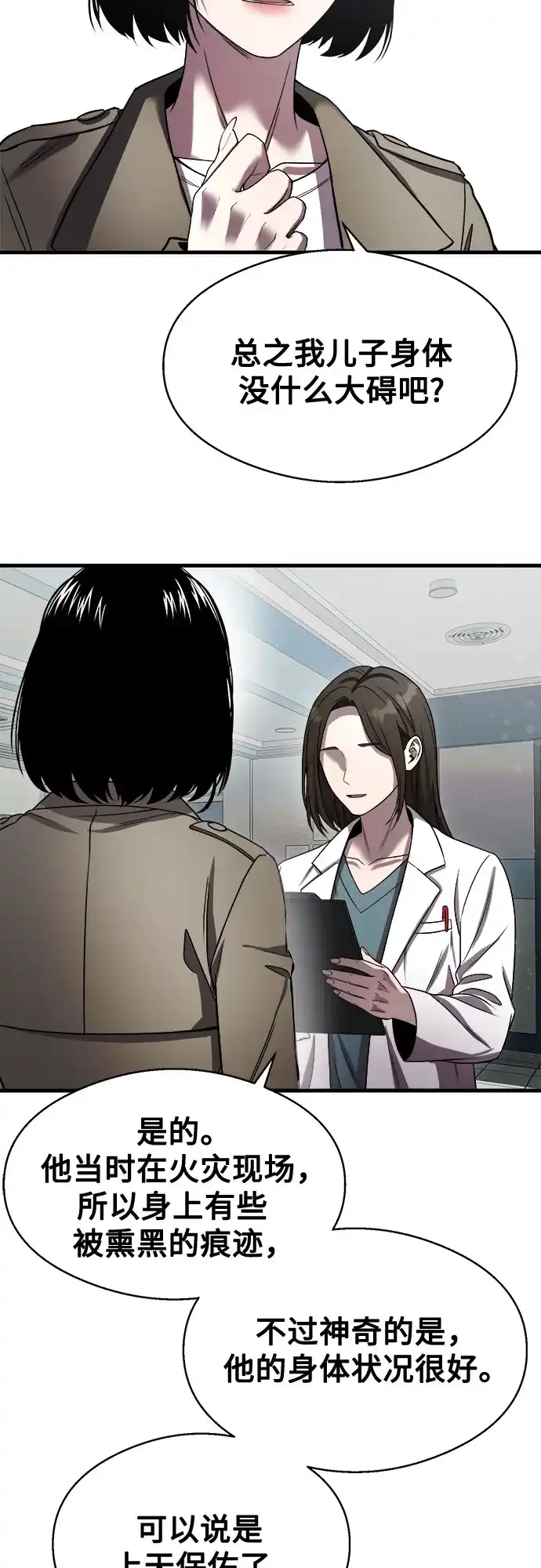 《致命恋爱体验》第47话 第36页