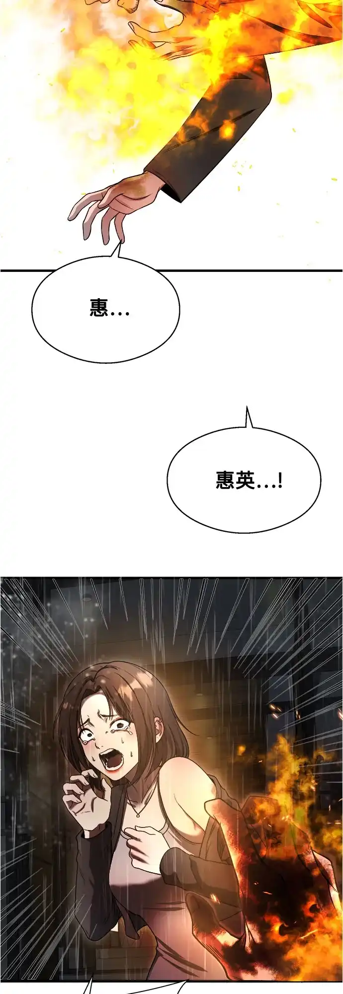 《致命恋爱体验》第47话 第20页