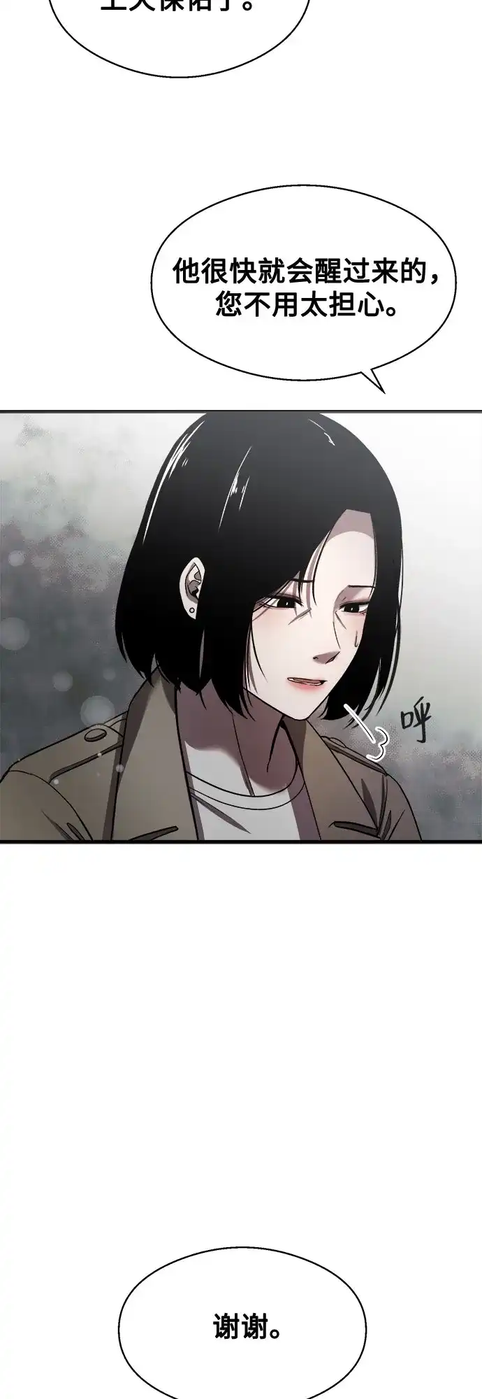 《致命恋爱体验》第47话 第37页