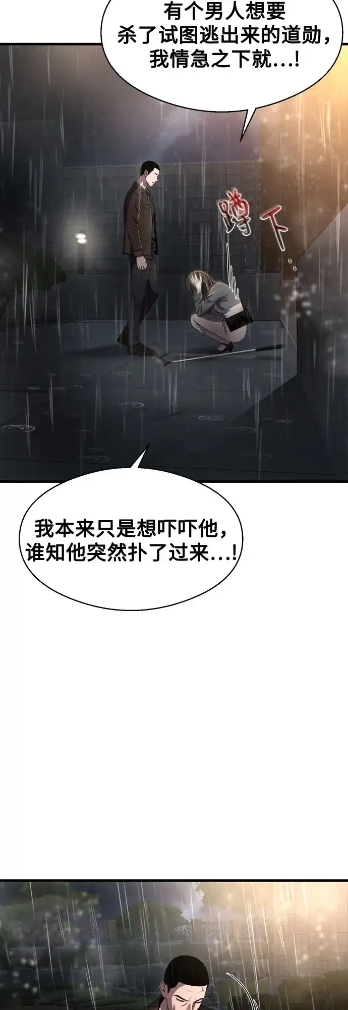 《致命恋爱体验》第47话 第6页