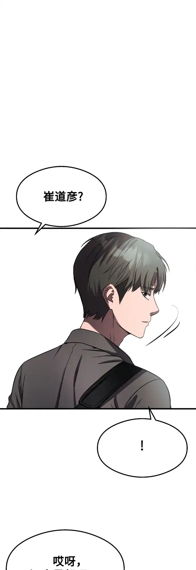 《致命恋爱体验》第47话 第68页