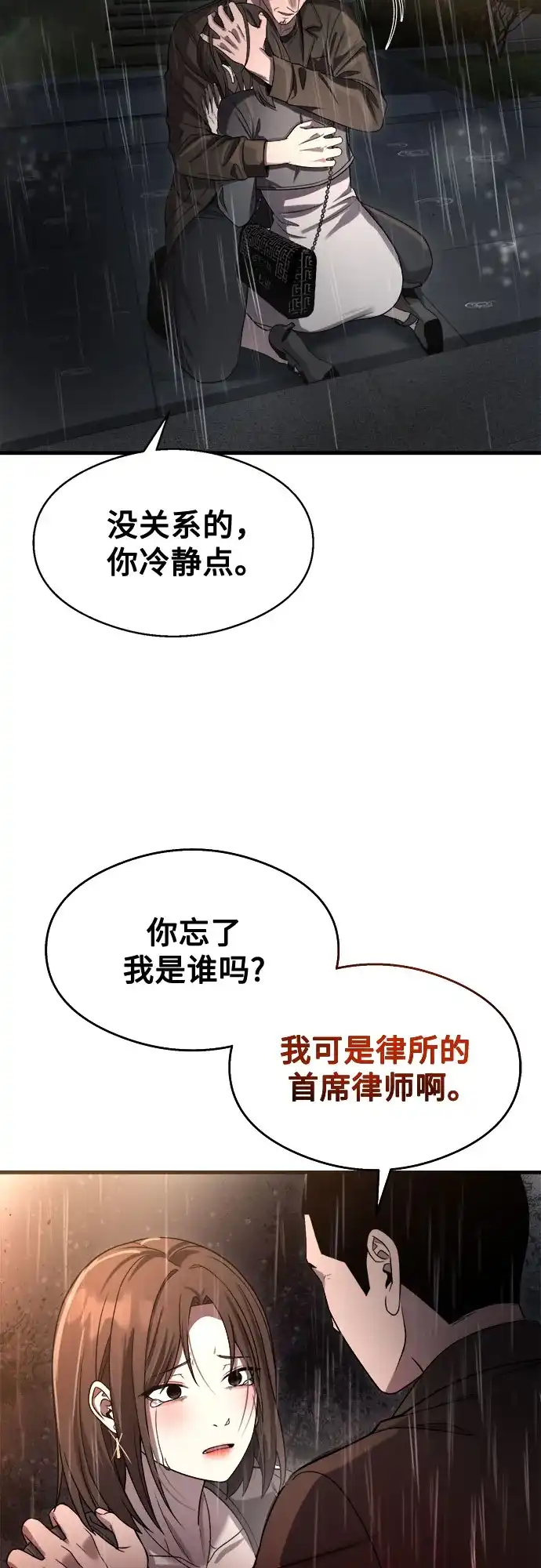 《致命恋爱体验》第47话 第7页