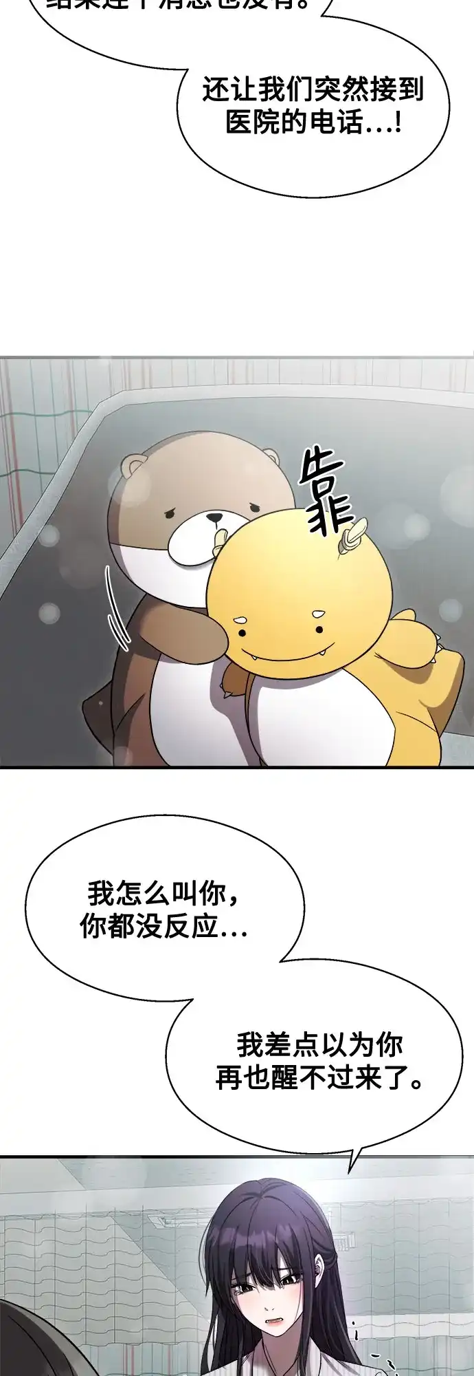 《致命恋爱体验》第47话 第44页