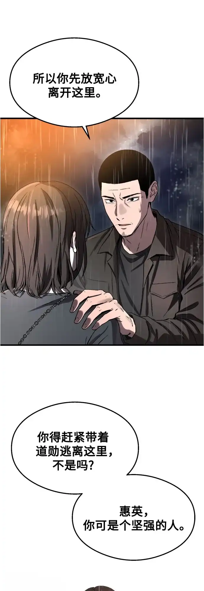 《致命恋爱体验》第47话 第15页