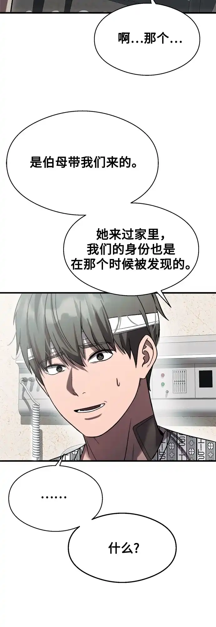 《致命恋爱体验》第47话 第49页