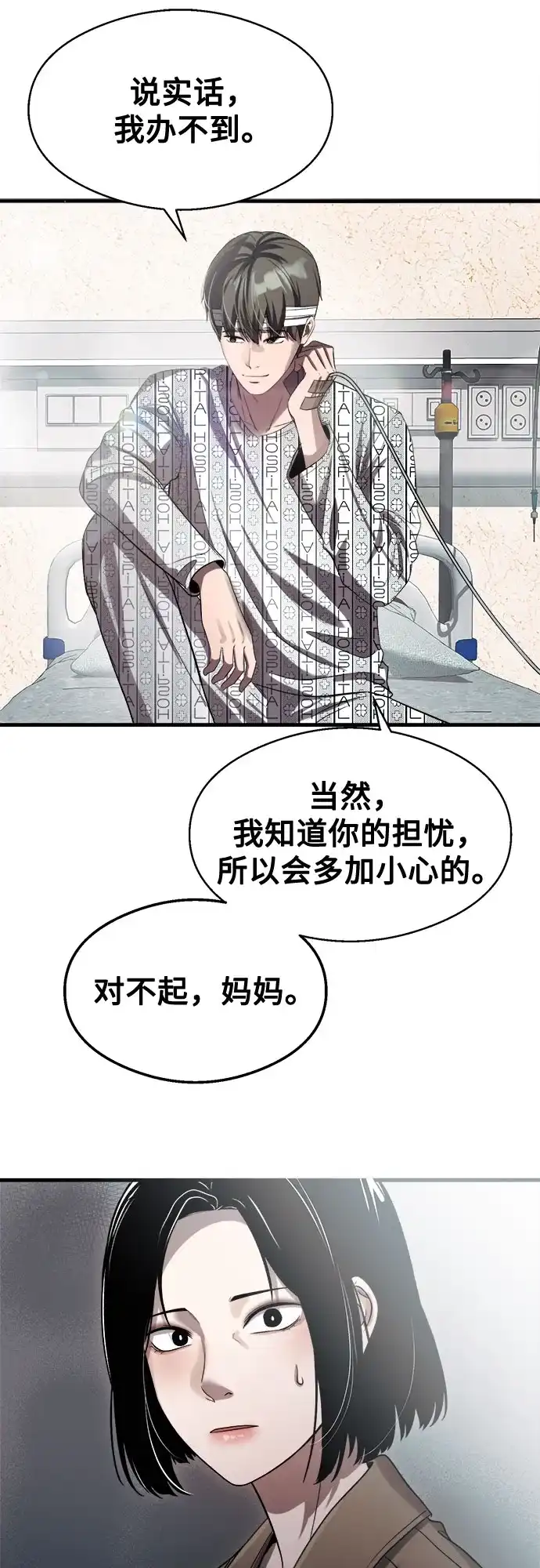 《致命恋爱体验》第47话 第57页