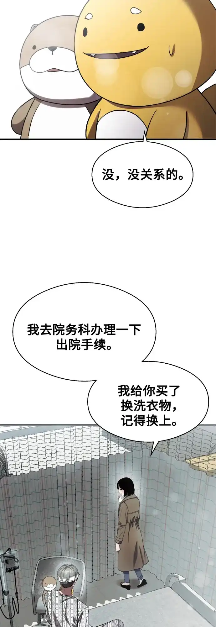 《致命恋爱体验》第47话 第60页