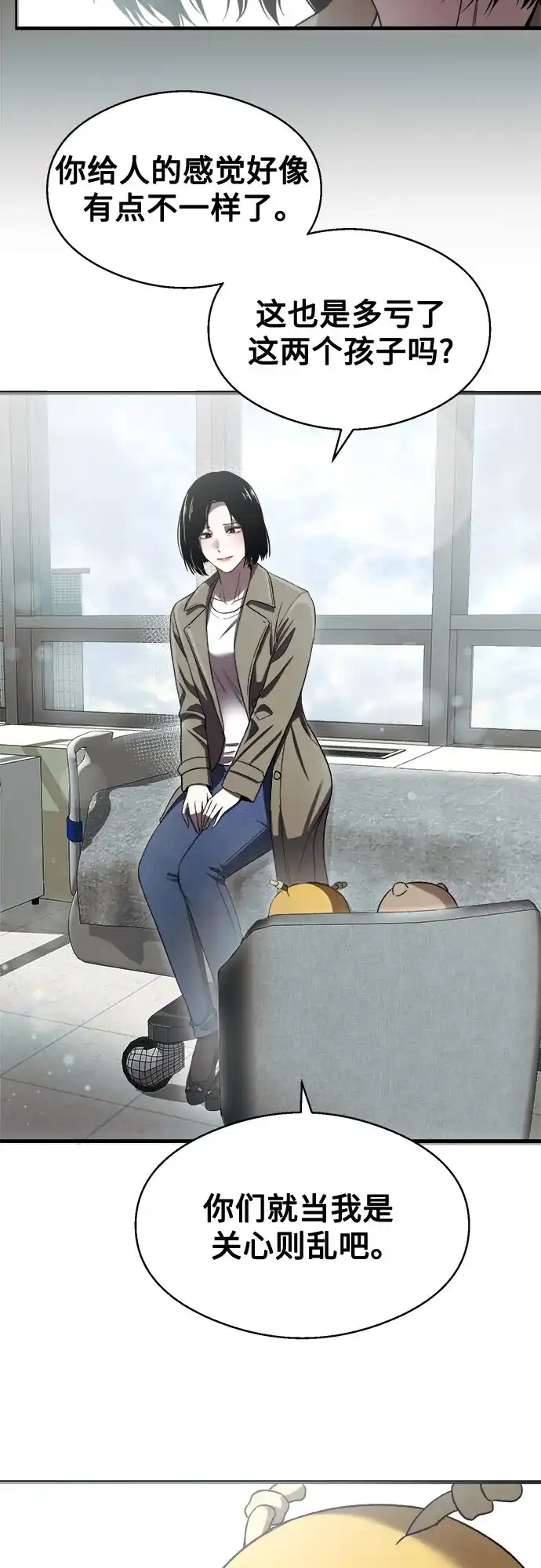 《致命恋爱体验》第47话 第59页