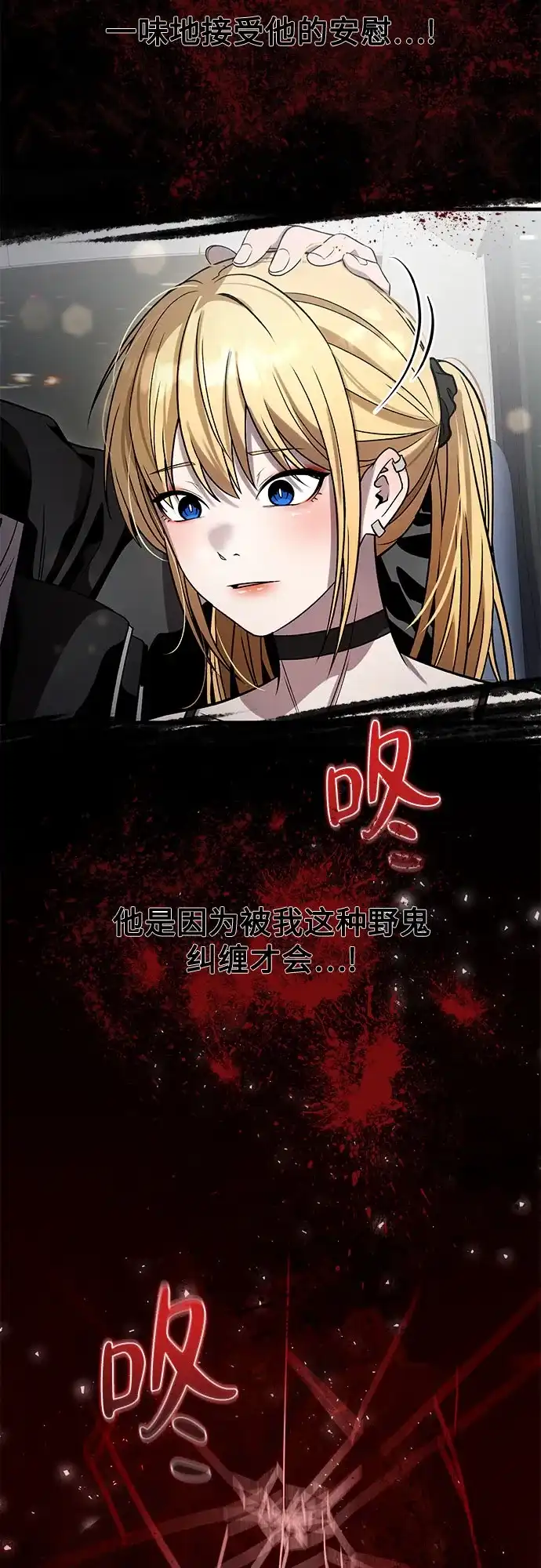 《致命恋爱体验》第47话 第11页