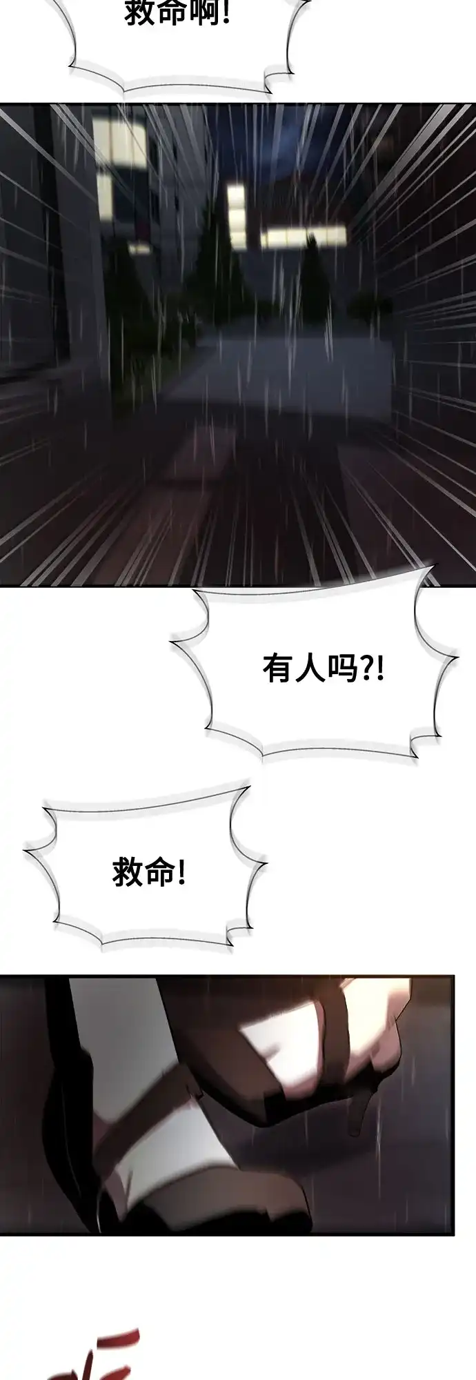 《致命恋爱体验》第47话 第28页