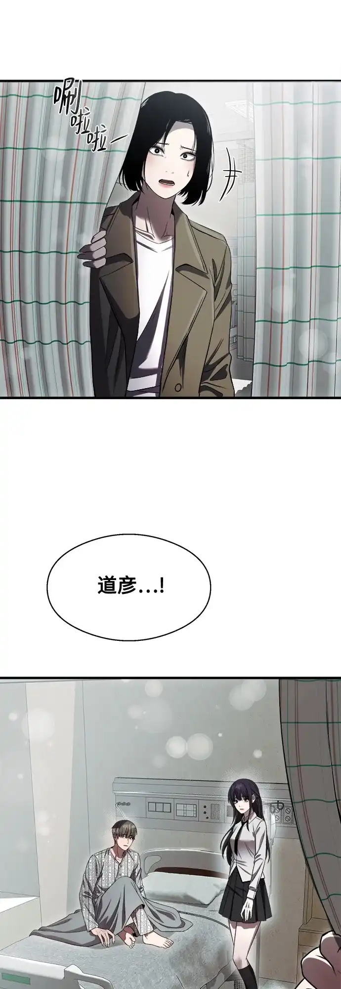 《致命恋爱体验》第47话 第50页
