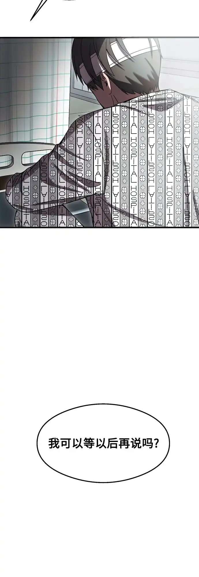《致命恋爱体验》第47话 第64页