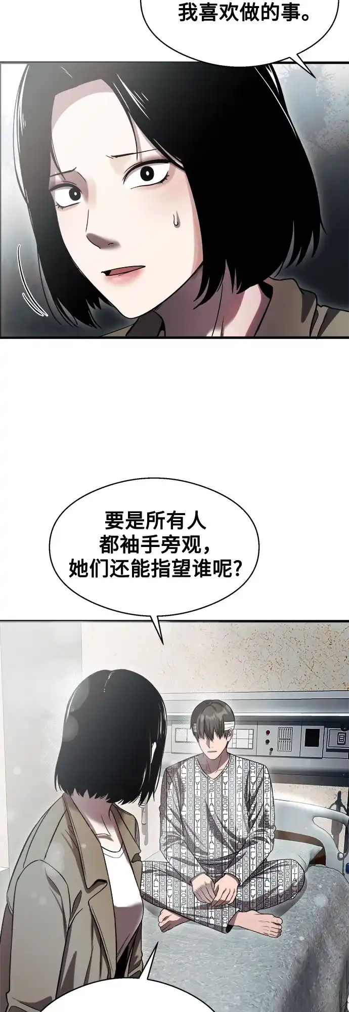 《致命恋爱体验》第47话 第55页