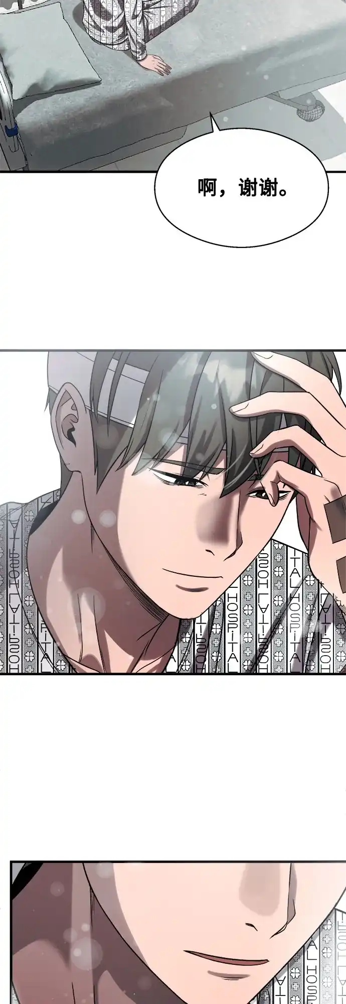 《致命恋爱体验》第47话 第61页