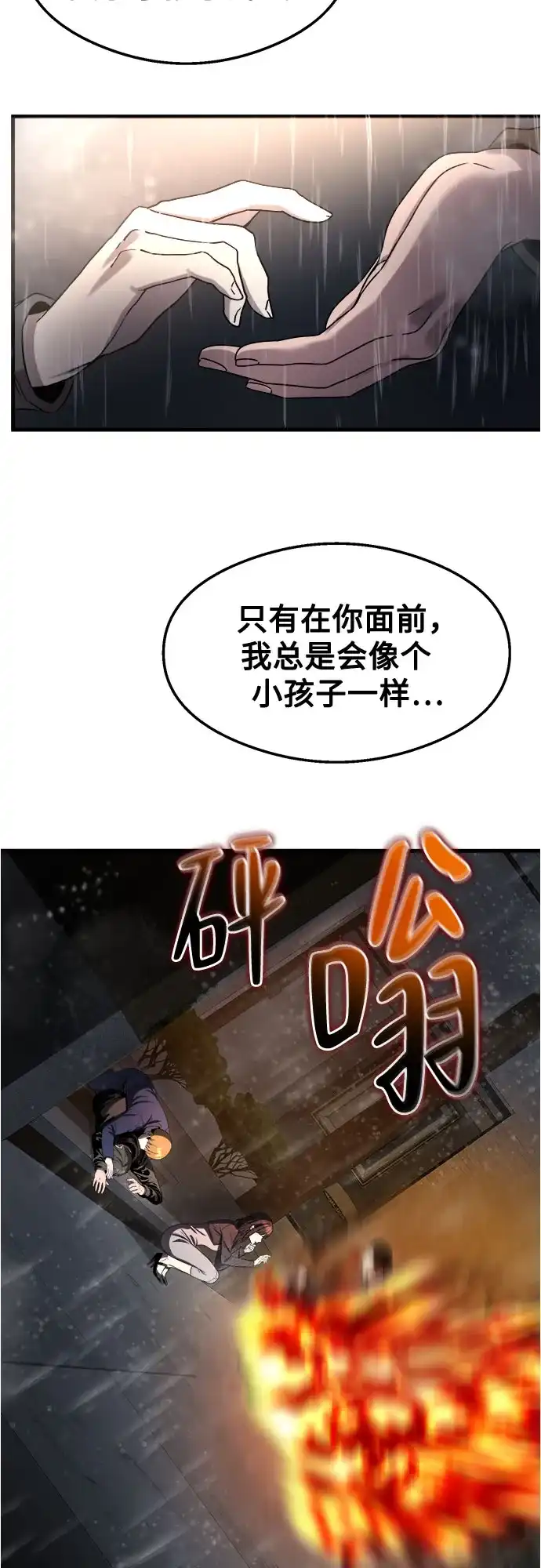 《致命恋爱体验》第47话 第17页