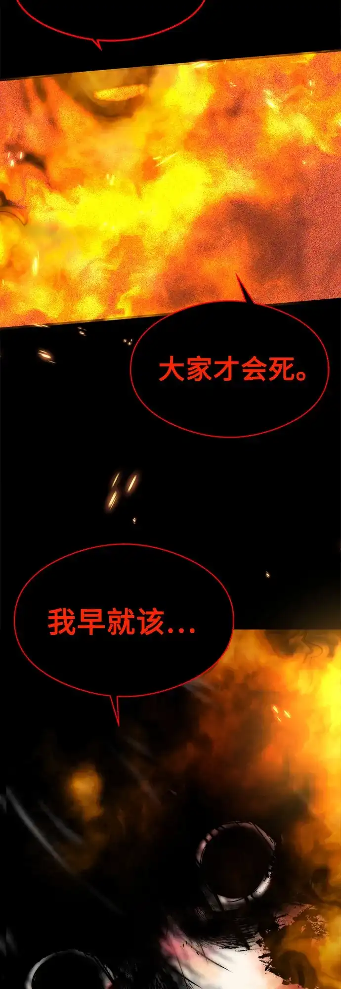 《致命恋爱体验》第47话 第25页