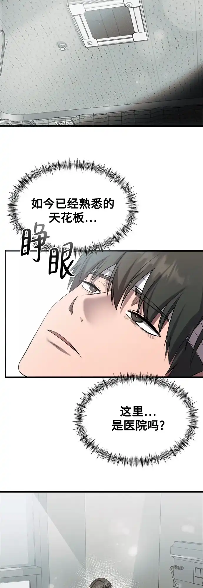 《致命恋爱体验》第47话 第40页