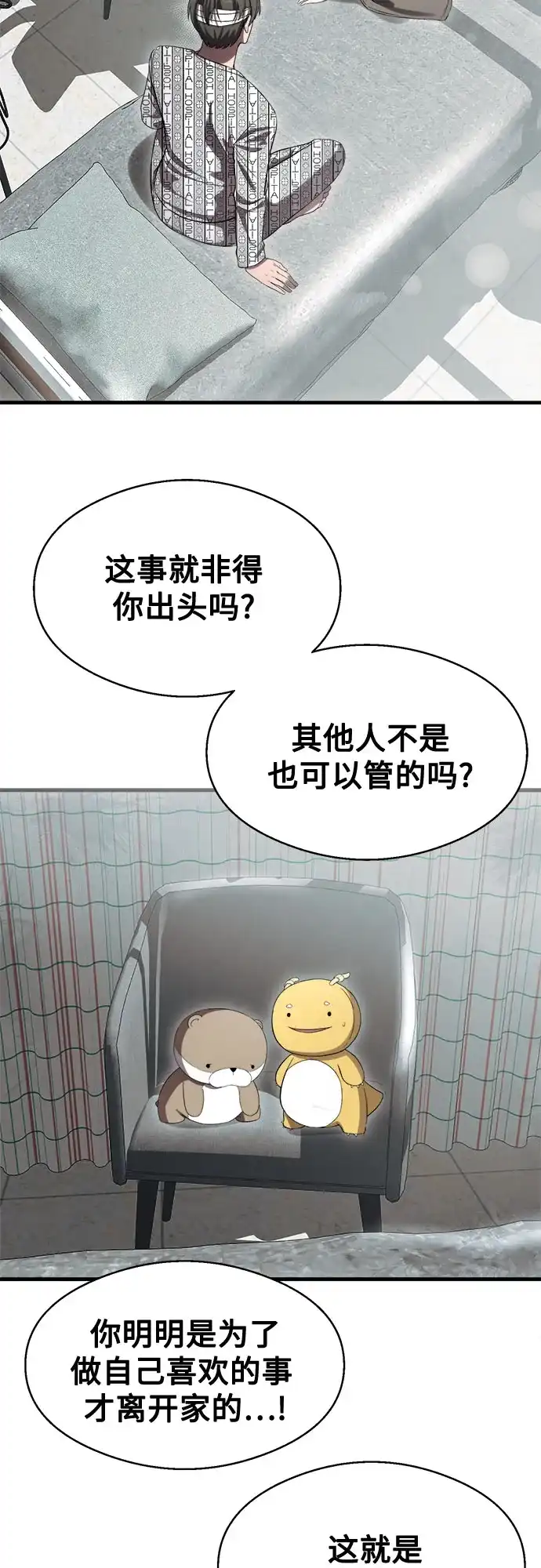 《致命恋爱体验》第47话 第54页