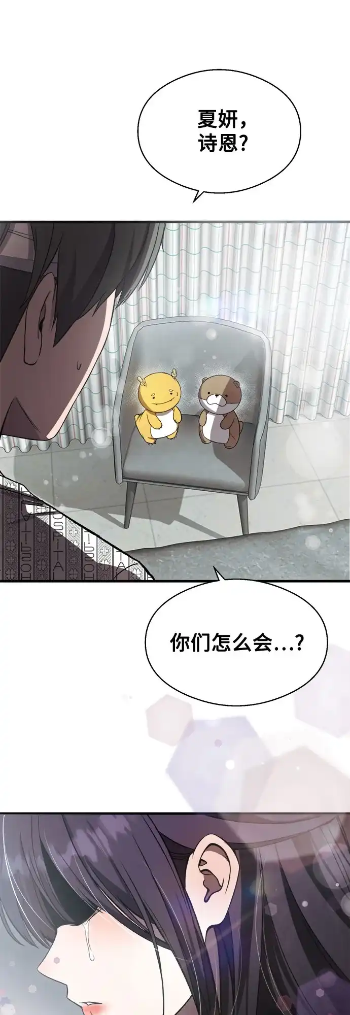 《致命恋爱体验》第47话 第42页