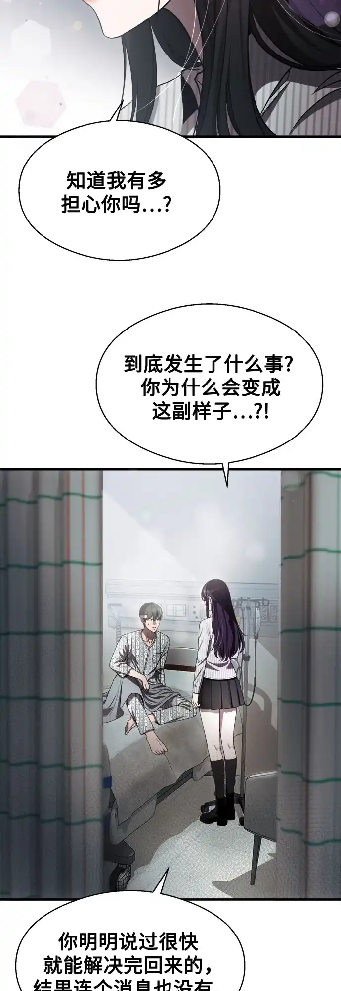 《致命恋爱体验》第47话 第43页