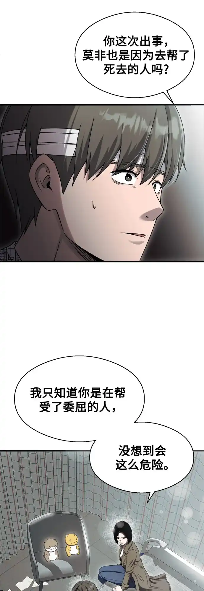 《致命恋爱体验》第47话 第53页