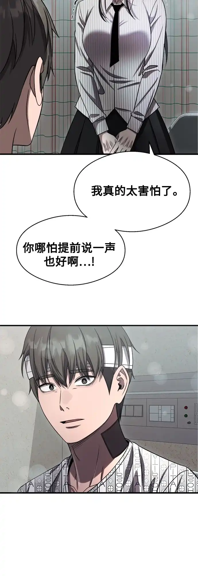 《致命恋爱体验》第47话 第45页