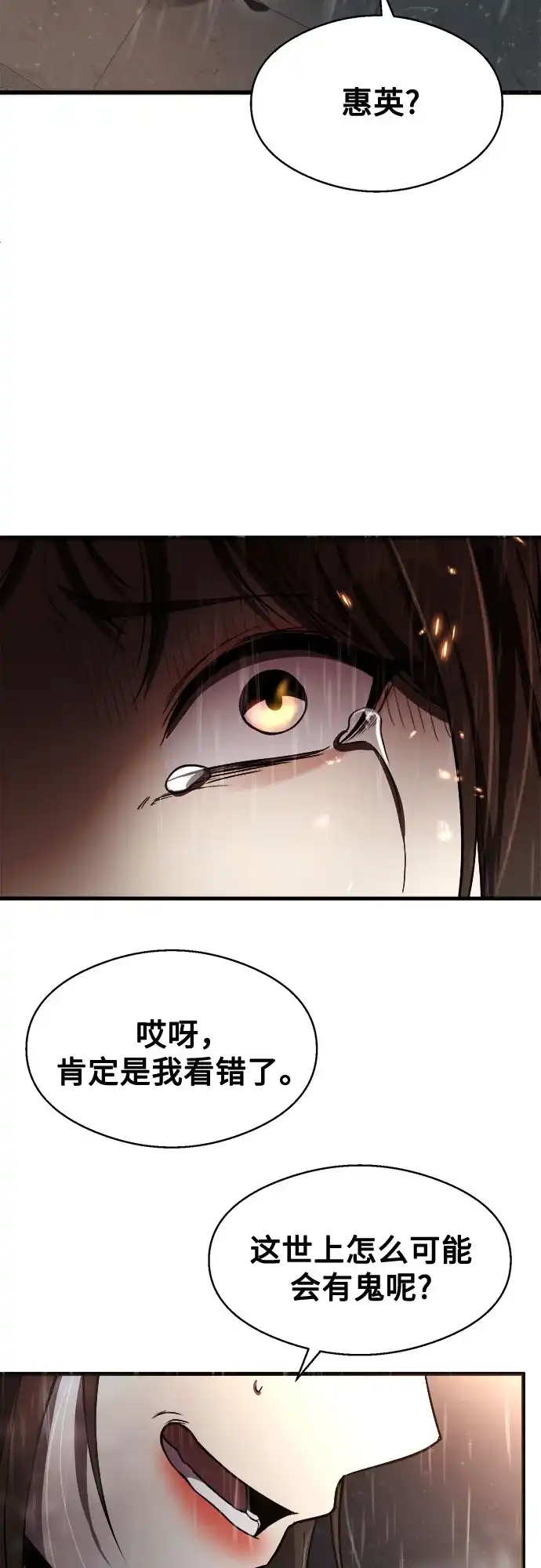 《致命恋爱体验》第47话 第23页