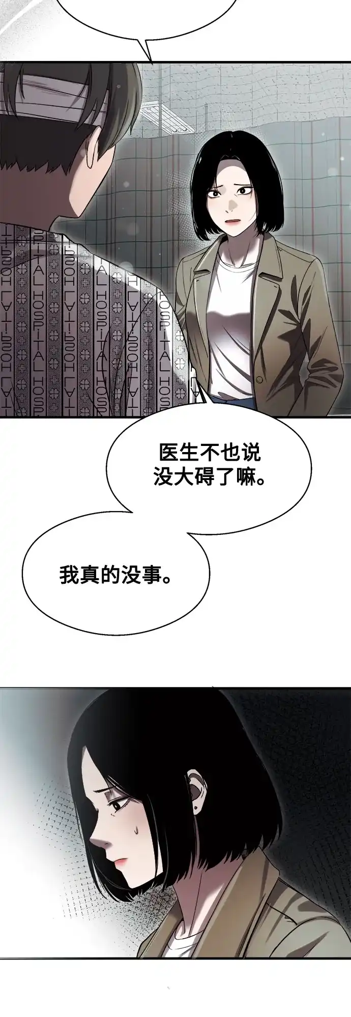 《致命恋爱体验》第47话 第52页